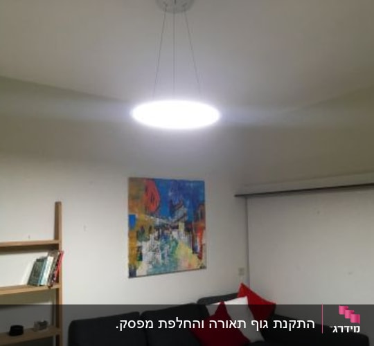 מנורה עגולה תלויה מהתקרה בחדר מגורים